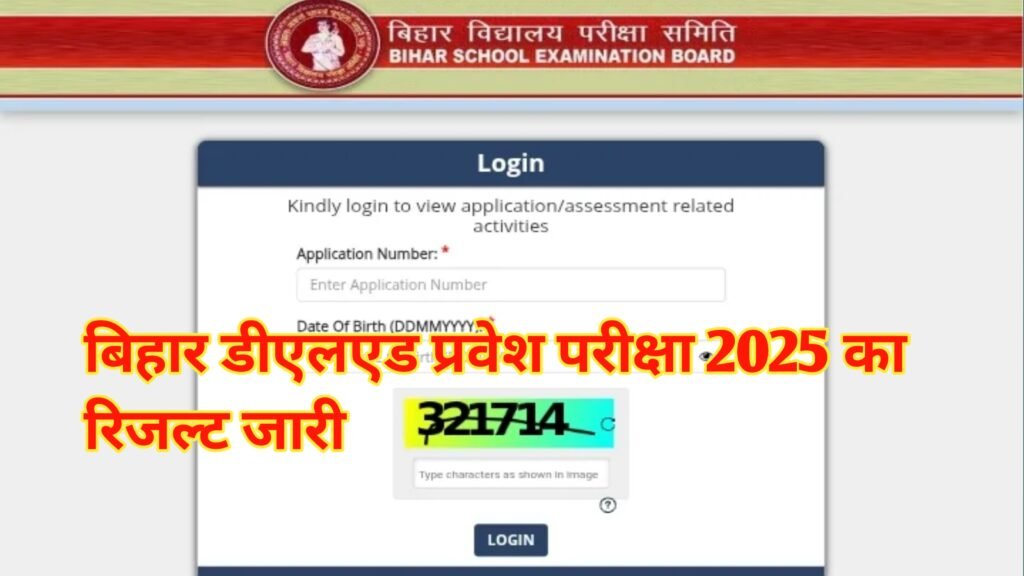 Bihar DElED Entrence Exam Result 2025