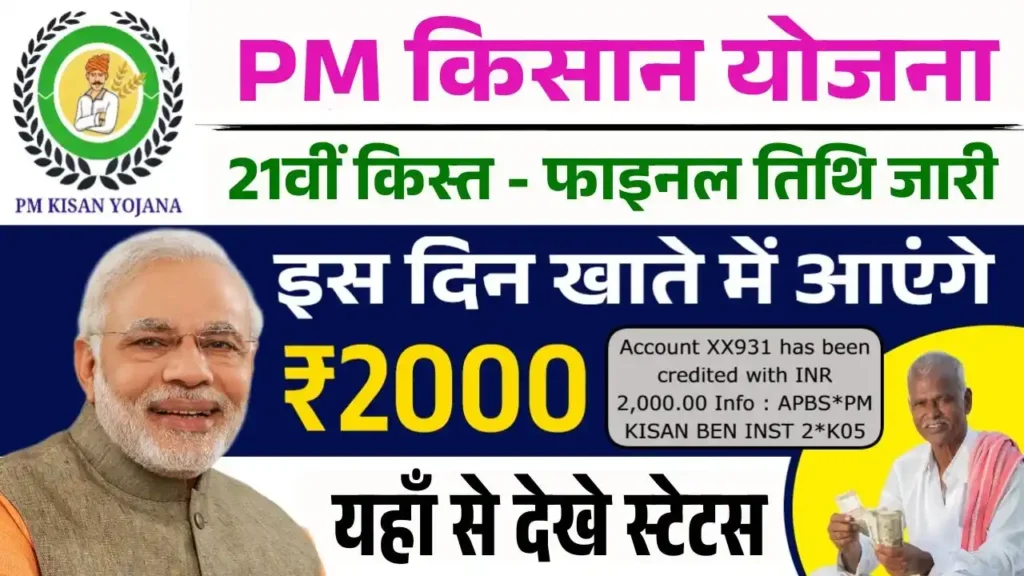 PM Kisan Yojana 21st Installment Date