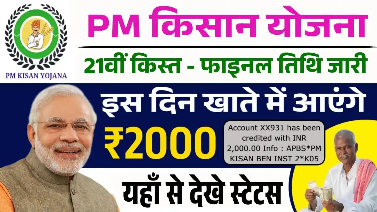PM Kisan Yojana 21st Installment Date