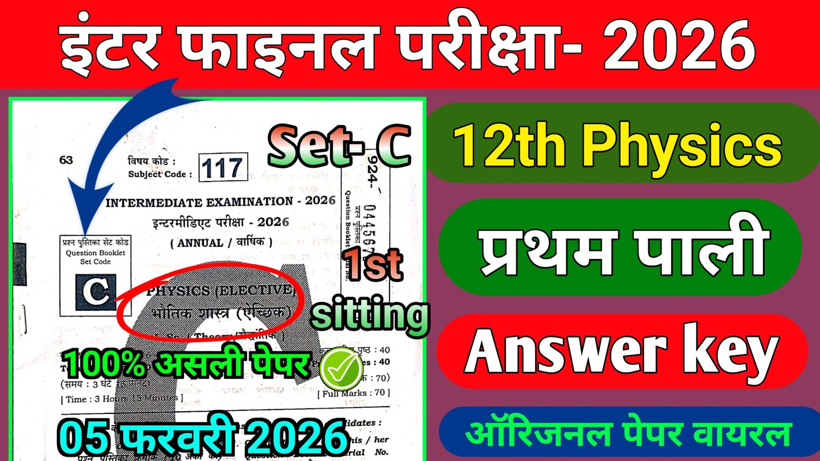 Bihar Board 5 February 12th Physics Final Exam 2026 Viral Question Paper 