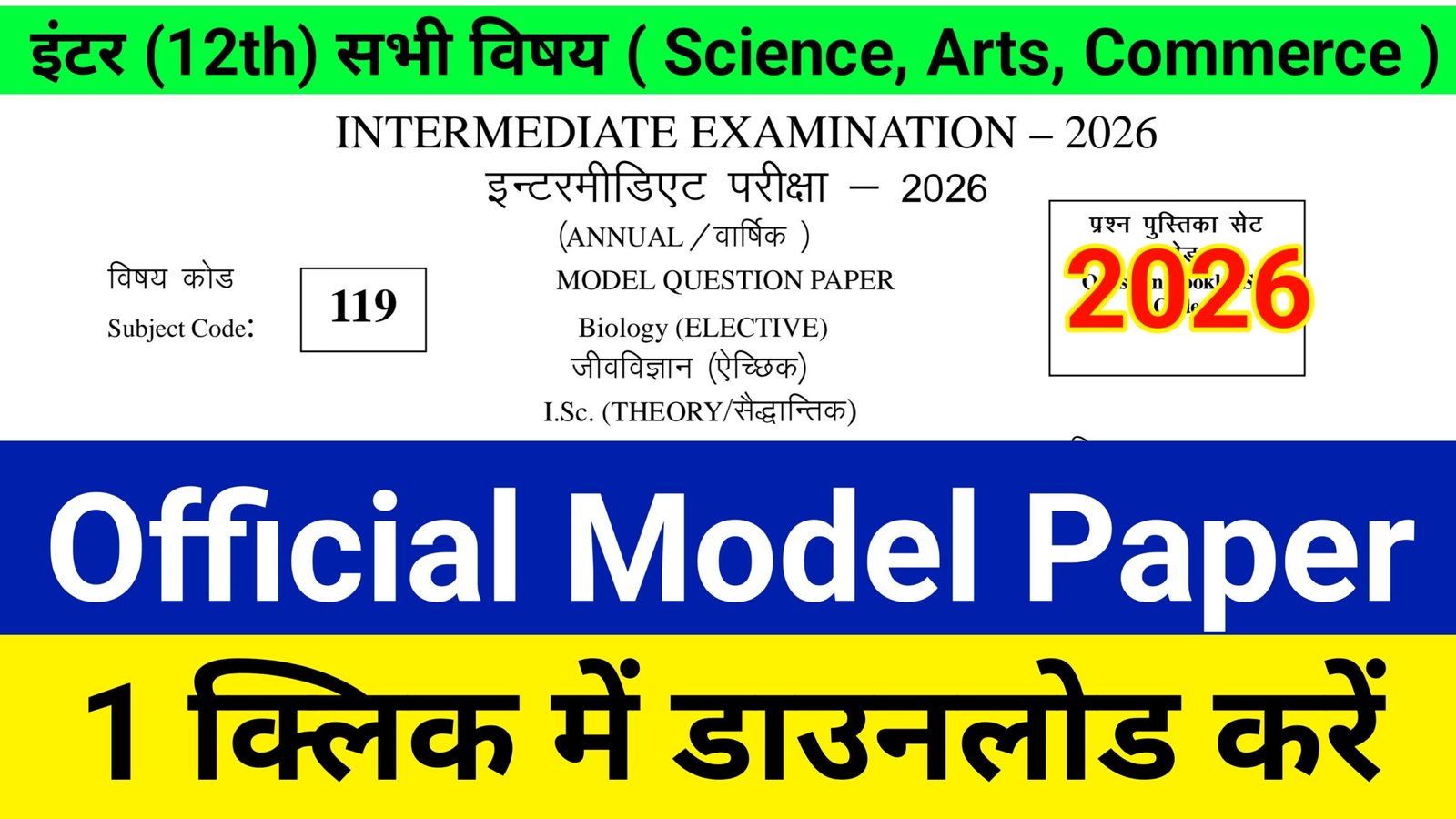 Bihar Board 12th Model Paper 2026 PDF Download; एक क्लिक में डाउनलोड करें ( Science, Arts, Commerce )