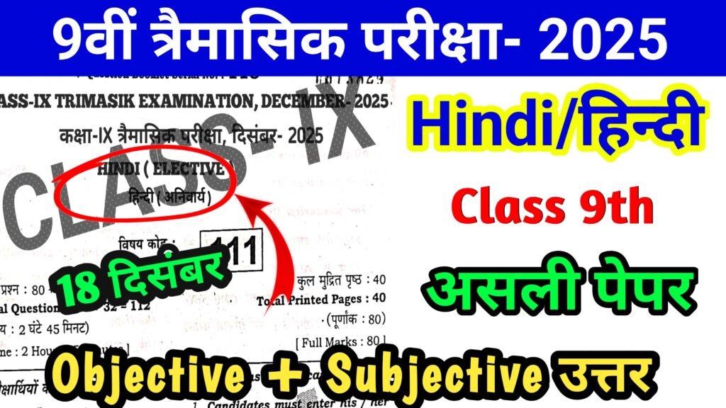 18 December Bihar Board 9th Hindi Quarterly Exam Answer key 2025