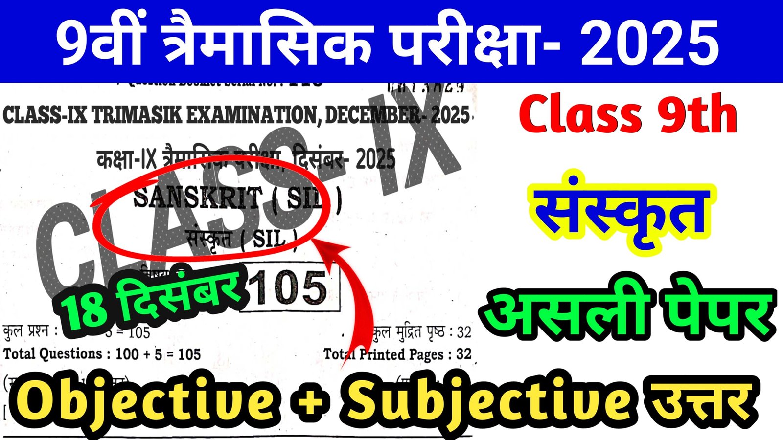 Bihar Board 18 December 9th Sanskrit Quarterly Exam Answer key 2025