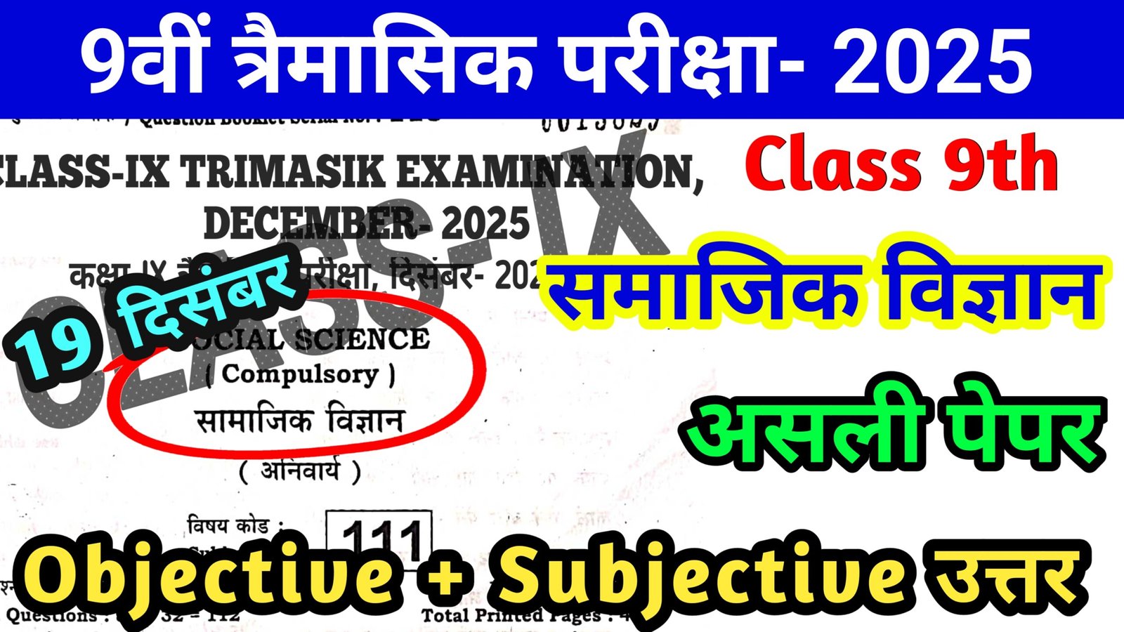 Bihar Board 19 December 9th Social Science Quarterly Exam Answer key 2025