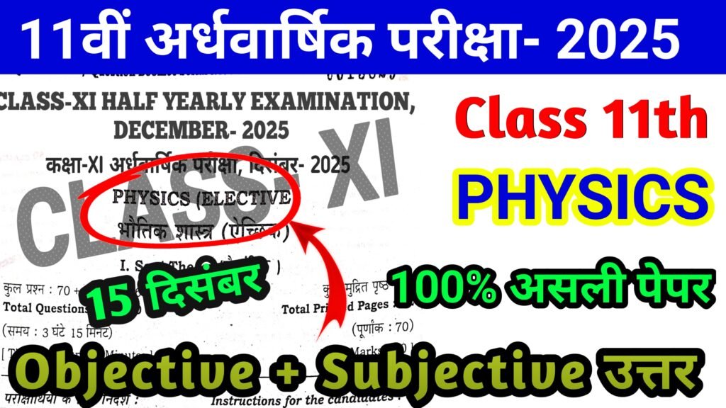 Bihar Board 15 December 11th Physics Half Yearly Exam Answer key 2025