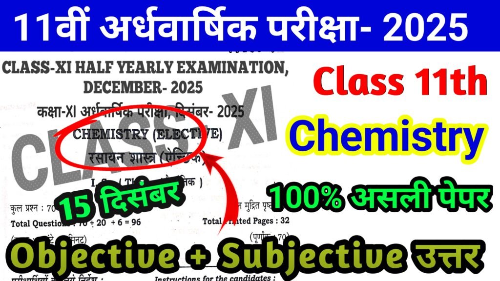 Bihar Board 15 December 11th Chemistry Half Yearly Exam Answer key 2025