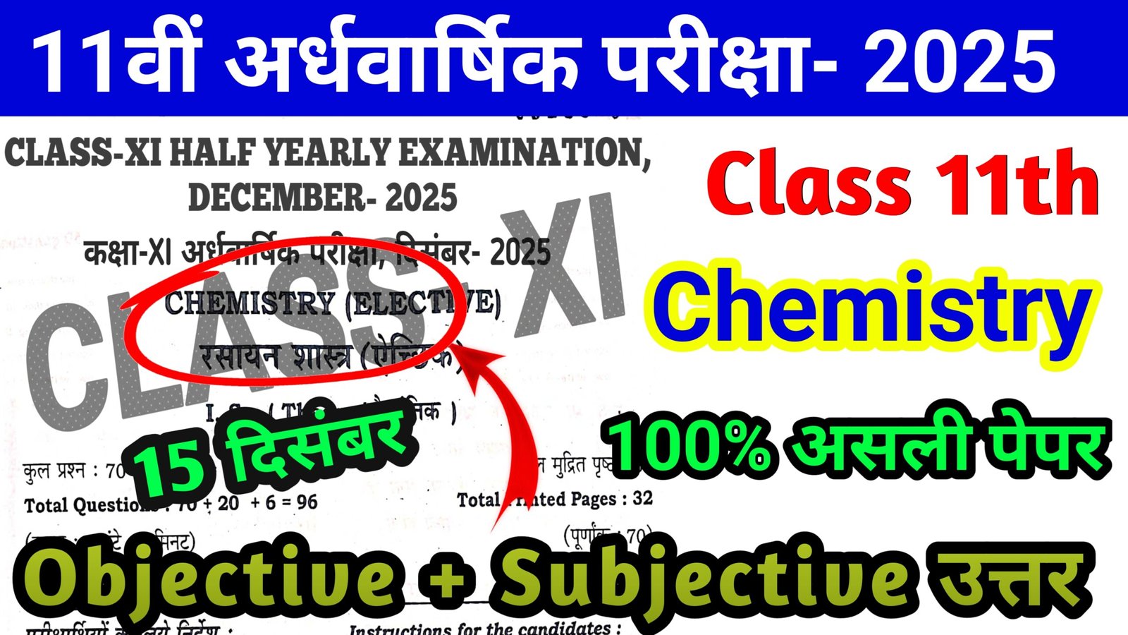 Bihar Board 15 December 11th Chemistry Half Yearly Exam Answer key 2025