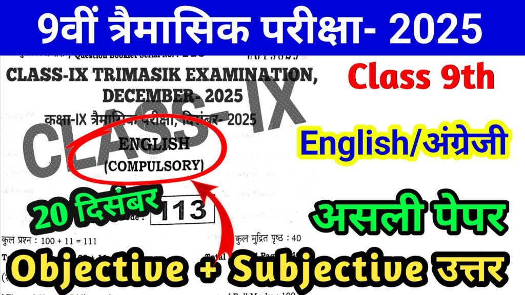 Bihar Board 20 December 9th English Quarterly Exam Answer key 2025