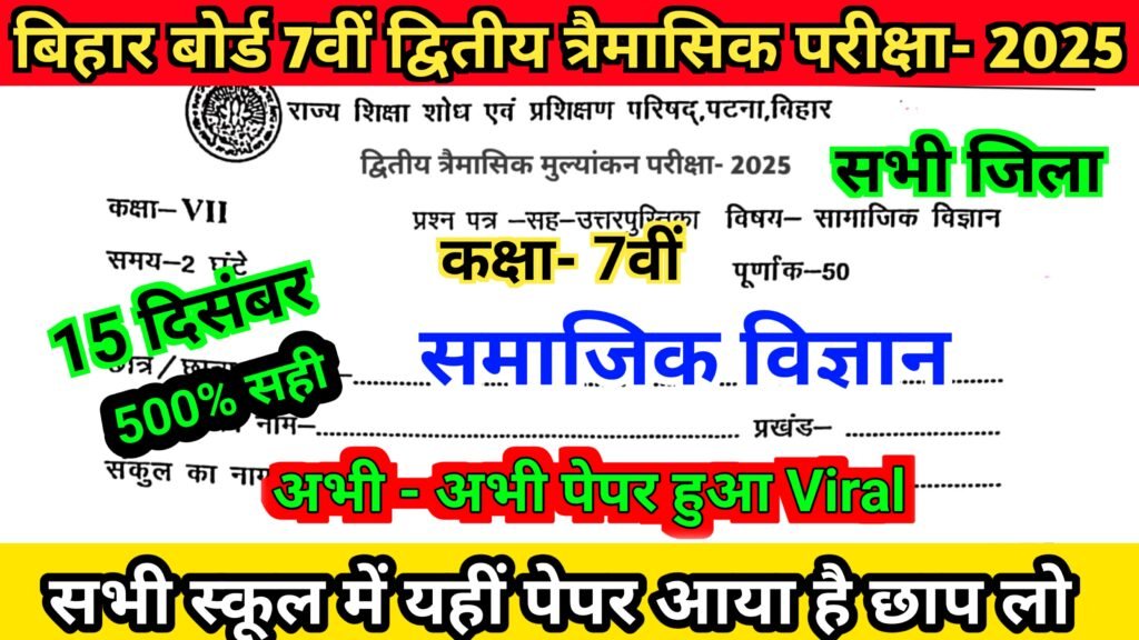 Bihar Board 15 December 7th Social Science Quarterly Exam Answer key 2025