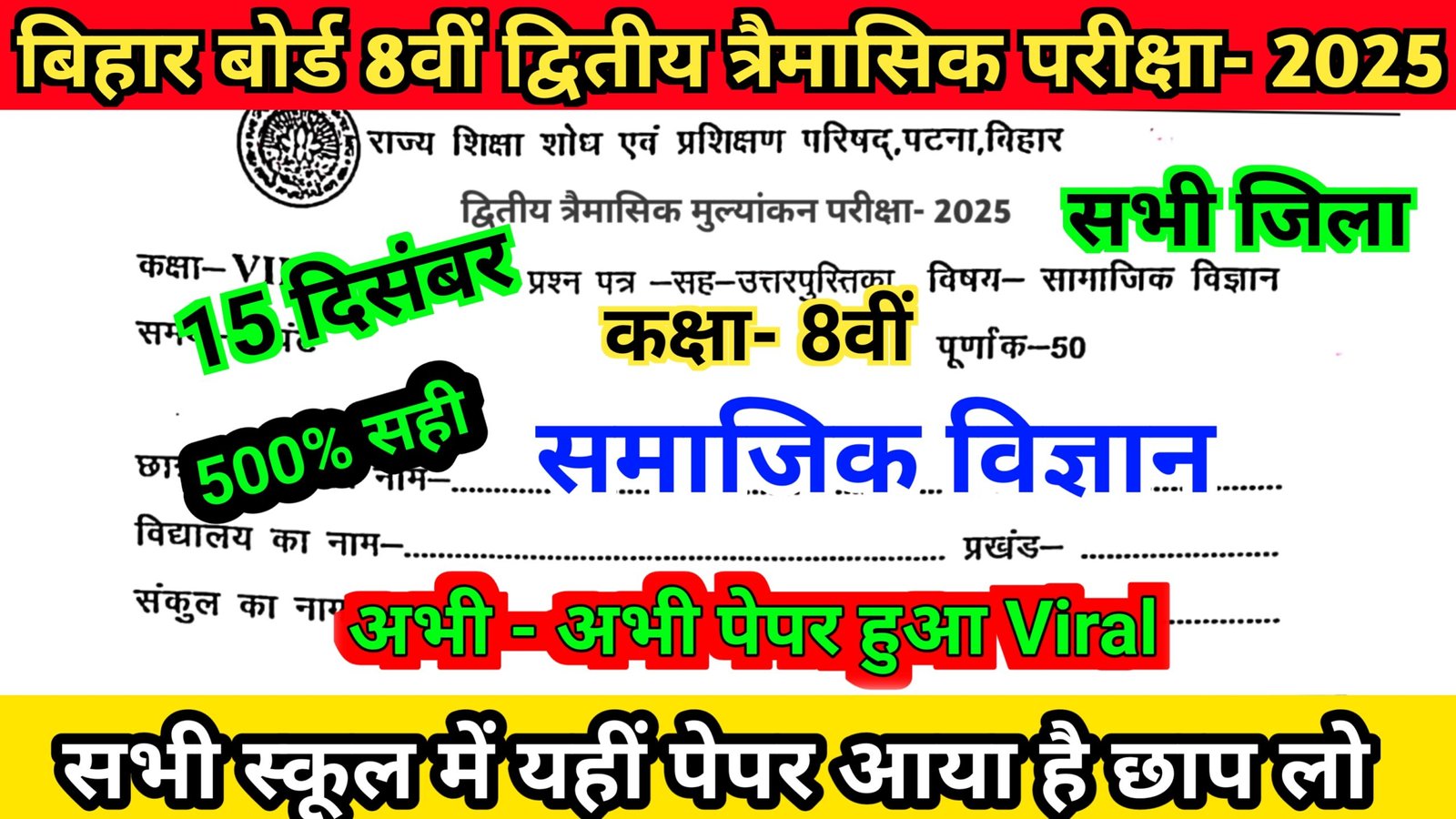 Bihar Board 15 December 8th Social Science Quarterly Exam Answer key 2025