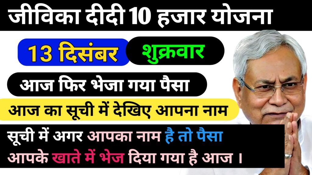 बिहार जीविका पेमेंट लिस्ट कैसे देखें -Bihar Jivika New Payment List Kaise Dekhen