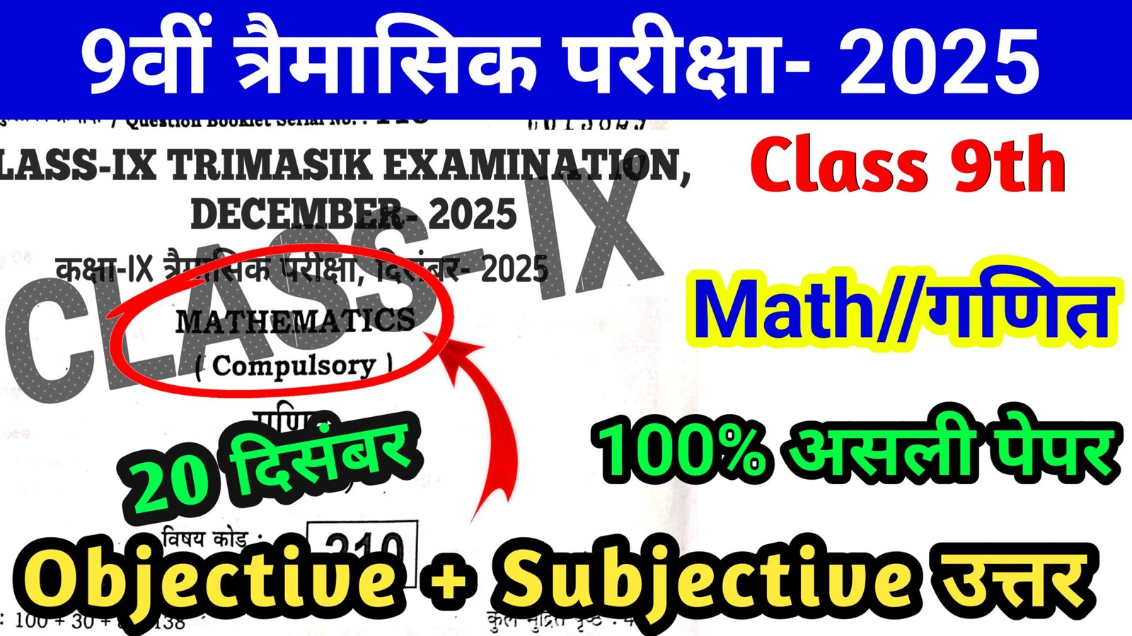 Bihar Board 20 December 9th Math Quarterly Exam Answer key 2025