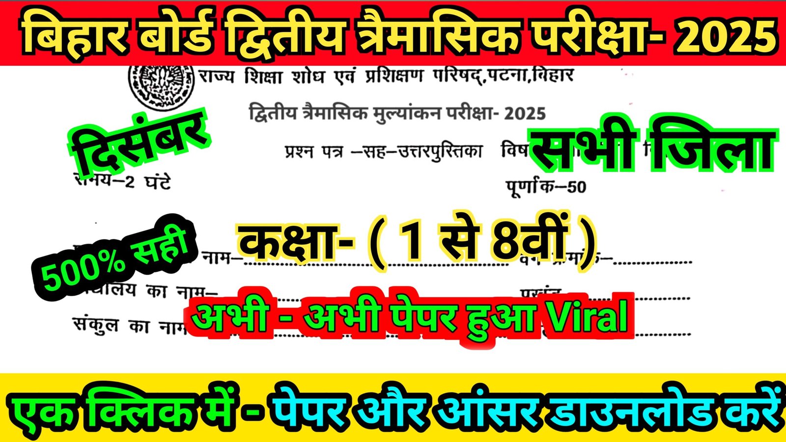 Bihar Board December Class 8th All Subjects 2nd Quarterly Exam Answer key 2025