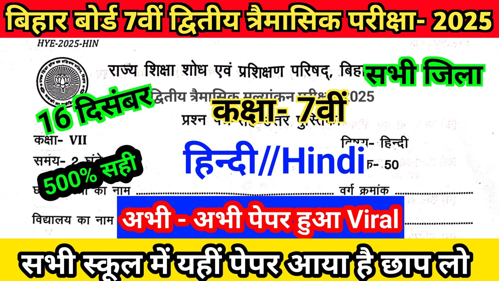 Bihar Board 16 December 7th Hindi Quarterly Exam Answer key 2025