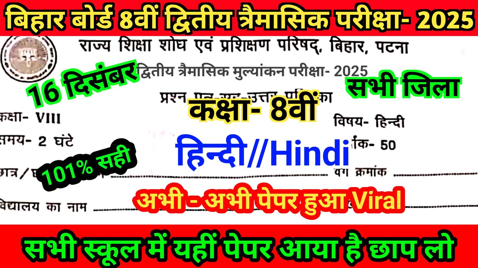 Bihar Board 16 December 8th Hindi Quarterly Exam Answer key 2025