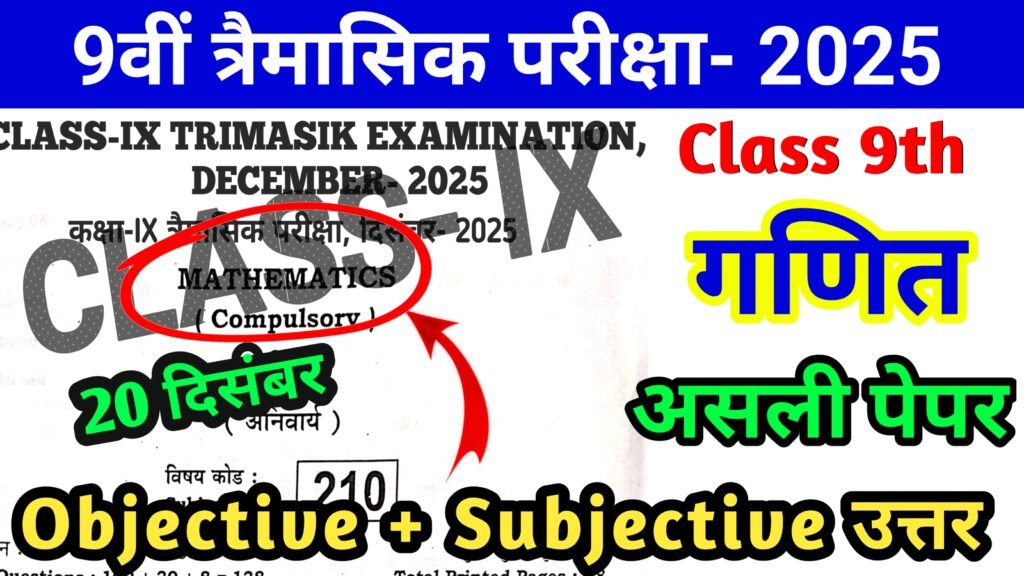 20 December Bihar Board 9th Math Quarterly Exam Answer key 2025