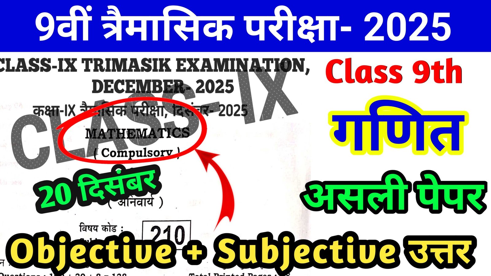 20 December Bihar Board 9th Math Quarterly Exam Answer key 2025