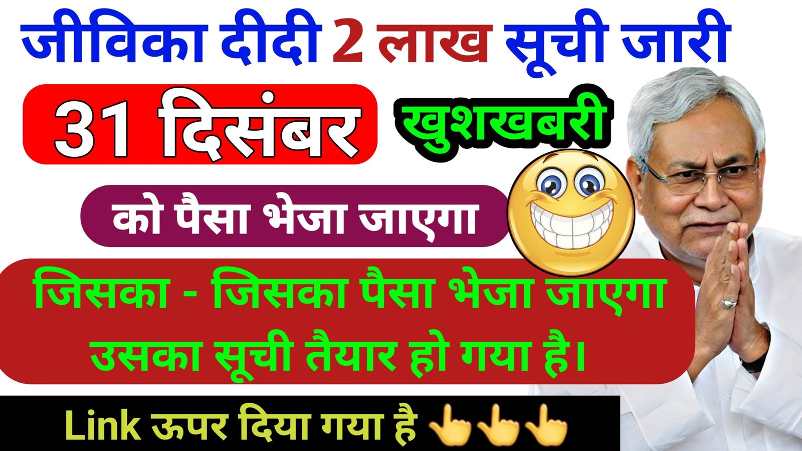 Jeevika Didi 2 Lakh List Check Kaise karen; जीविका दीदी 2 लाख सूची में नाम कैसे देखें