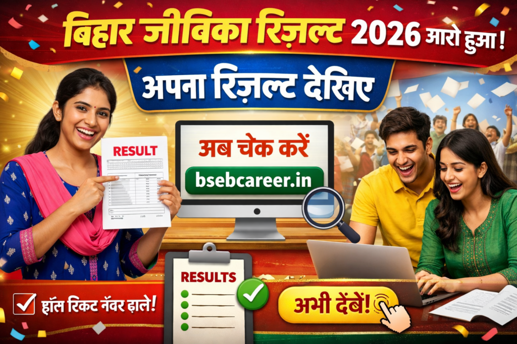 Bihar JEEVIKA Result 2026