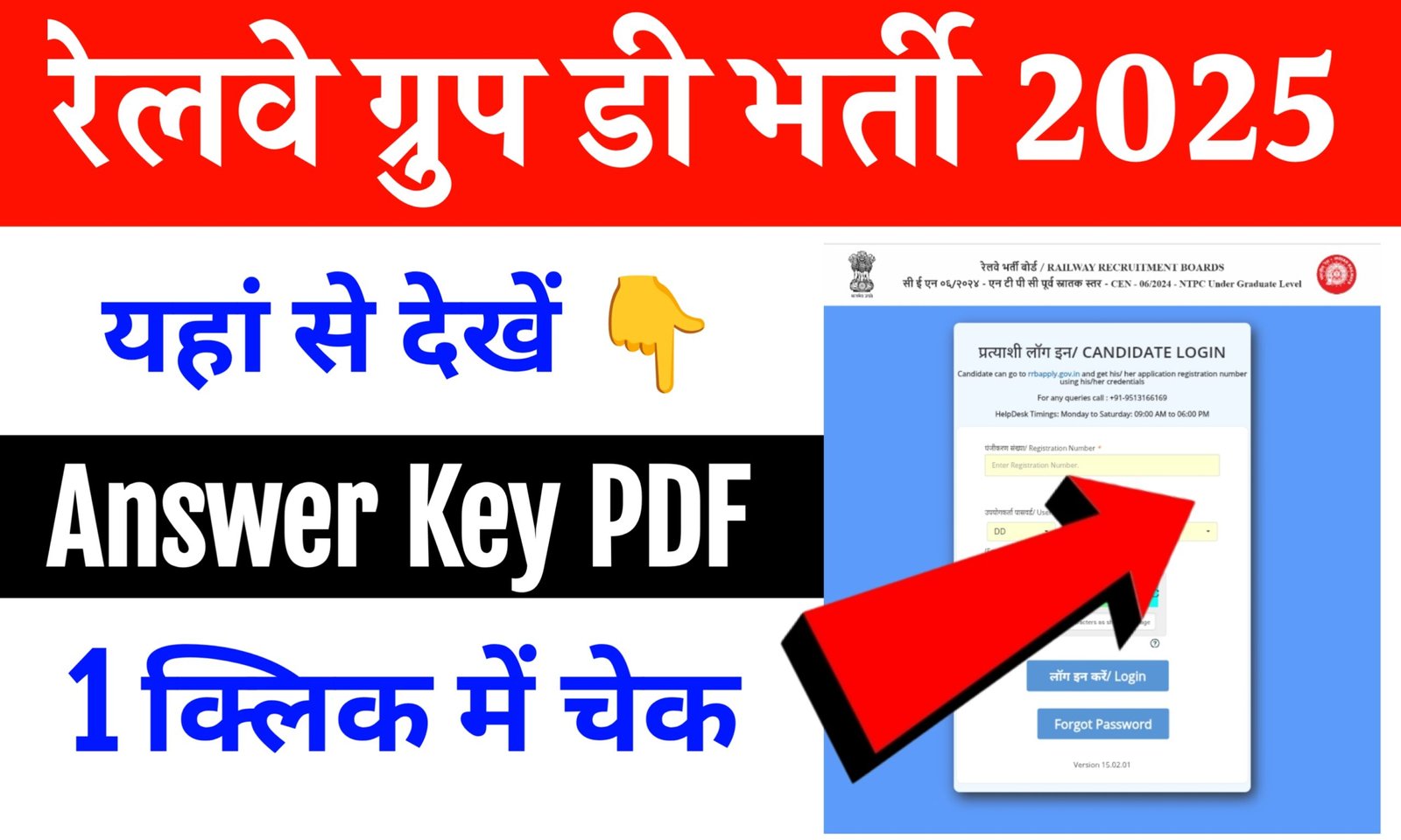 RRB Group D Answer Key 2026