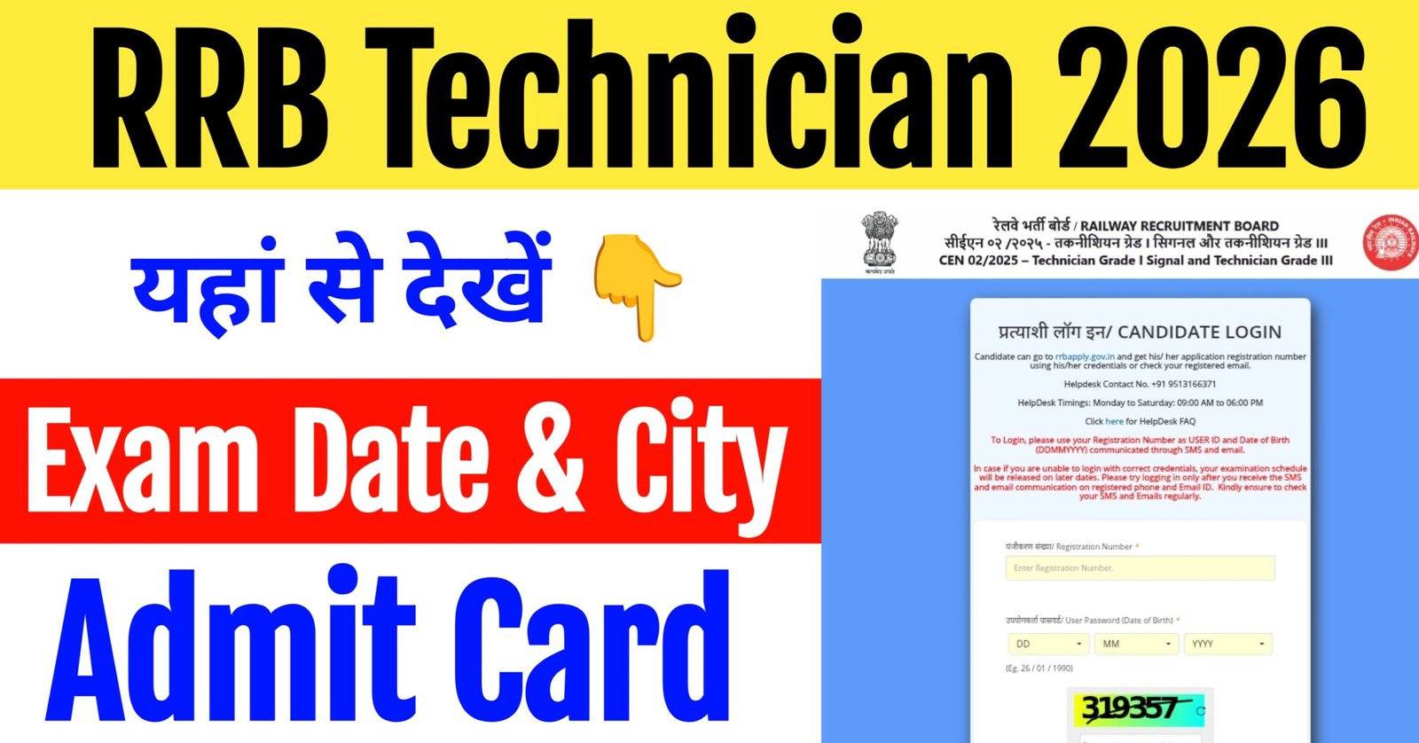 RRB Technician Admit Card 2026