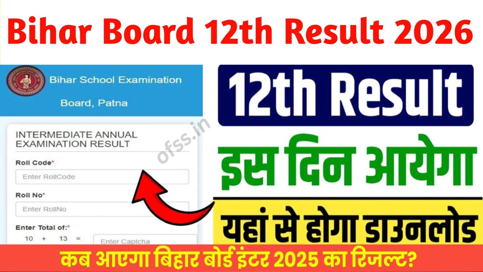 Bihar Board Inter Result 2026