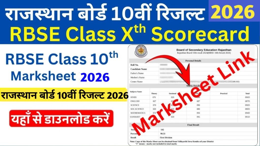 RBSE 10th Result 2026