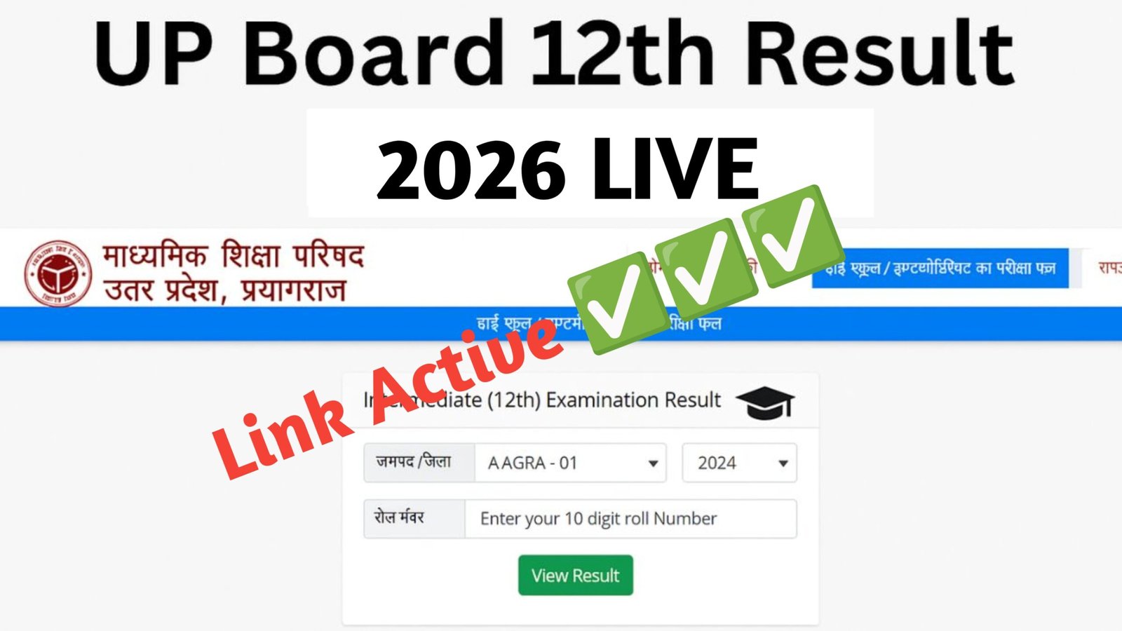 UP Board 12th Result 2026
