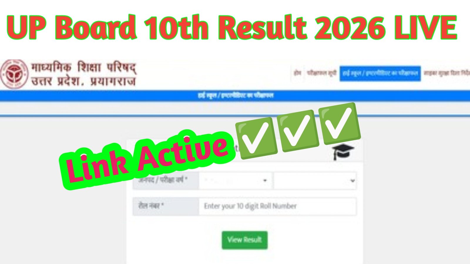 UP Board 10th Result 2026
