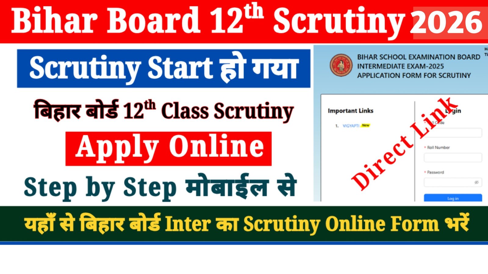 Bihar Board 12th Scrutiny Online Apply 2026