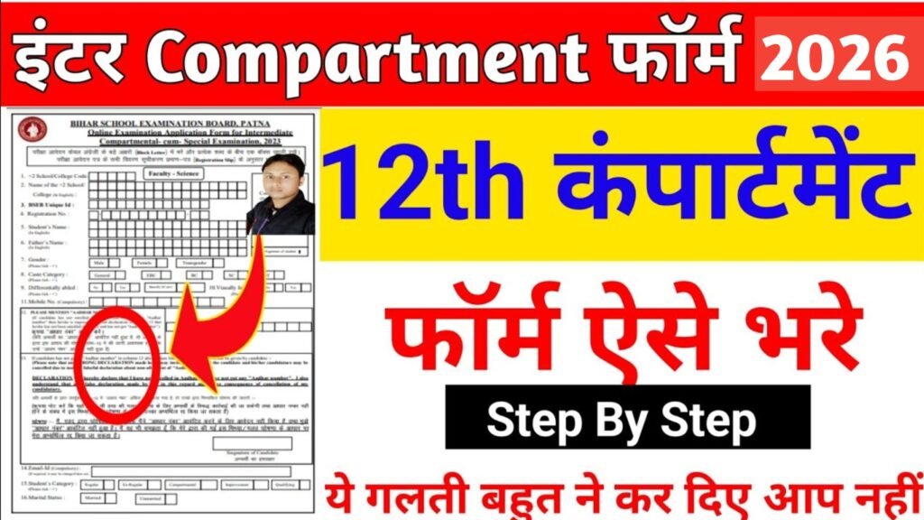 Bihar Board 12th Compartment Form 2026