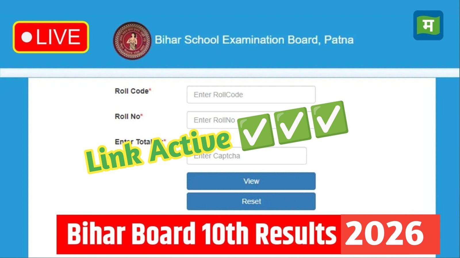 Bihar Board Matric Result 2026