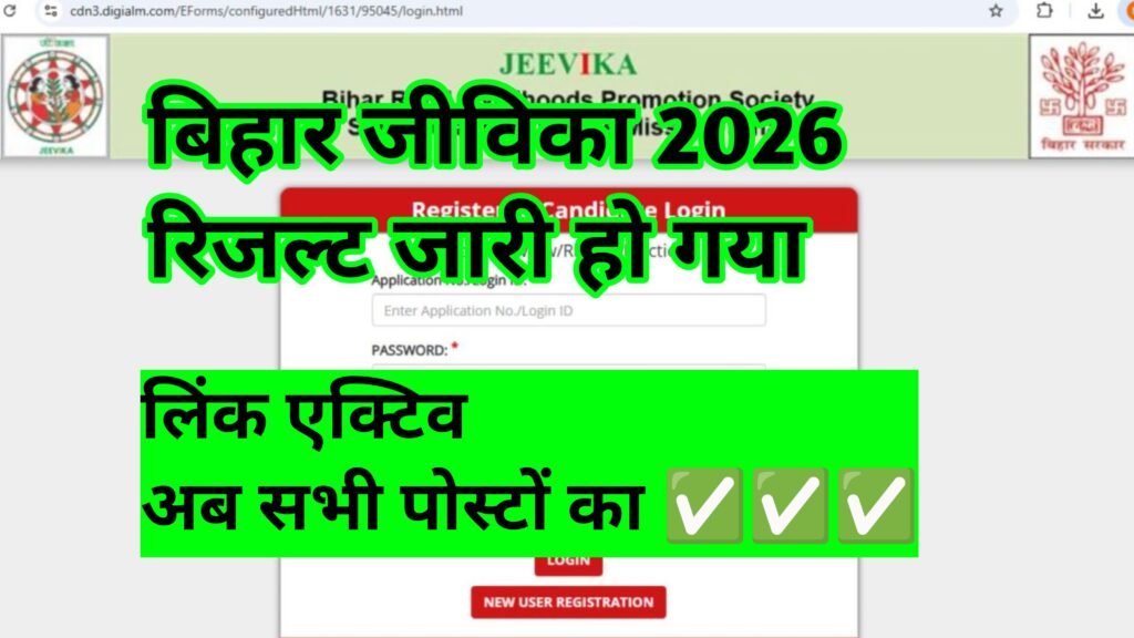 Bihar JEEVIKA Result 2026 (Out)