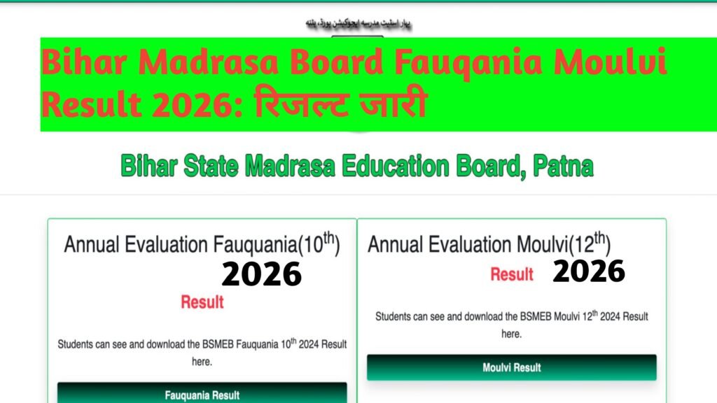 Bihar Madrasa Board Fauqania Moulvi Result 2026