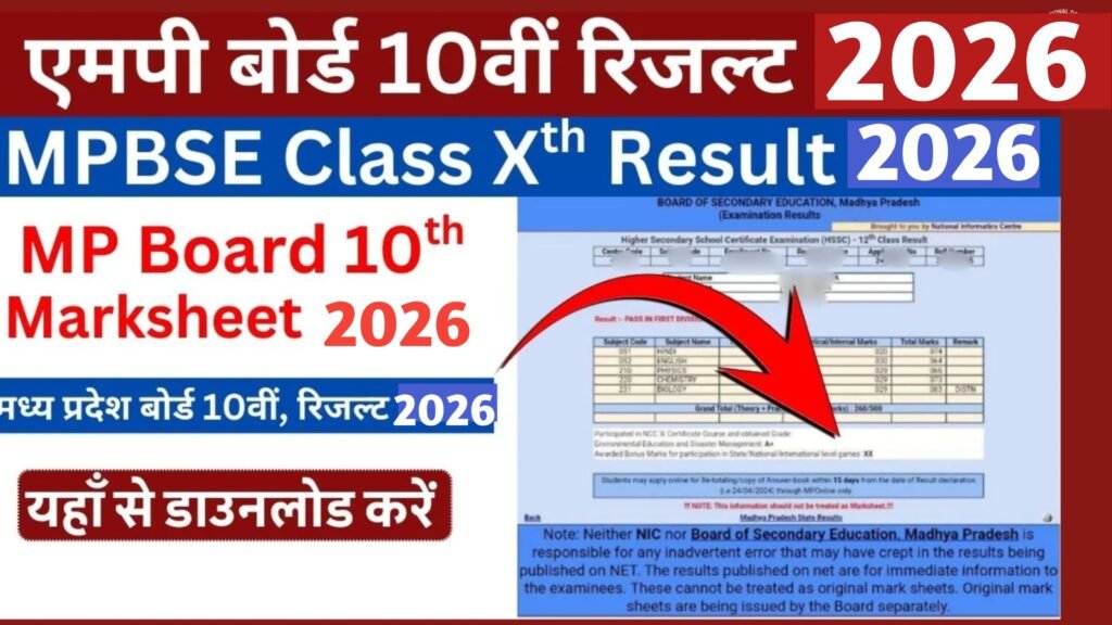 MP Board 10th Result 2026