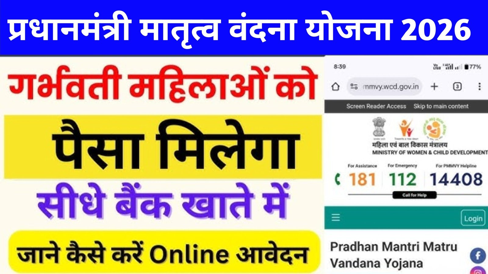 प्रधानमंत्री मातृत्व वंदना योजना 2026