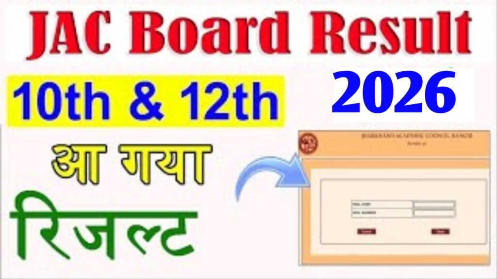Jharkhand Board 10th & 12th Result 2026