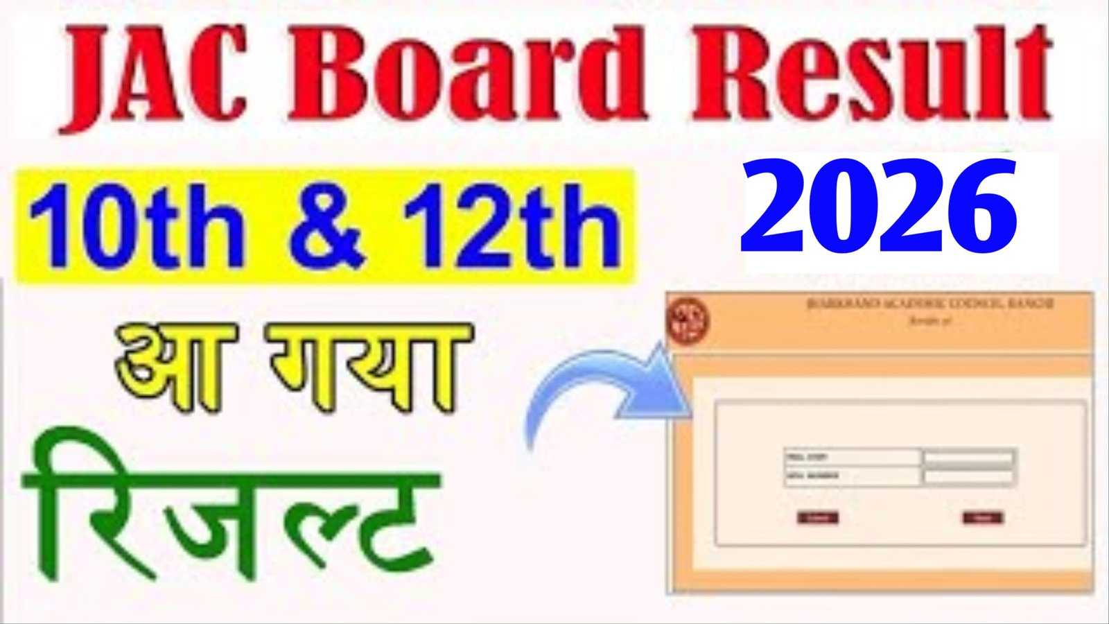 Jharkhand Board 10th & 12th Result 2026