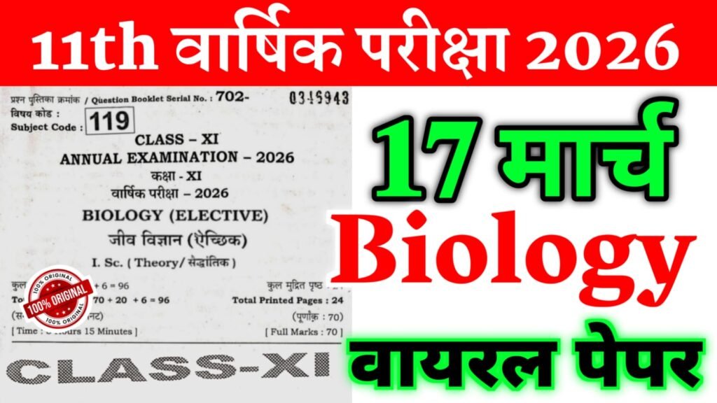 Bihar Board 11th Biology Annual Exam 2026