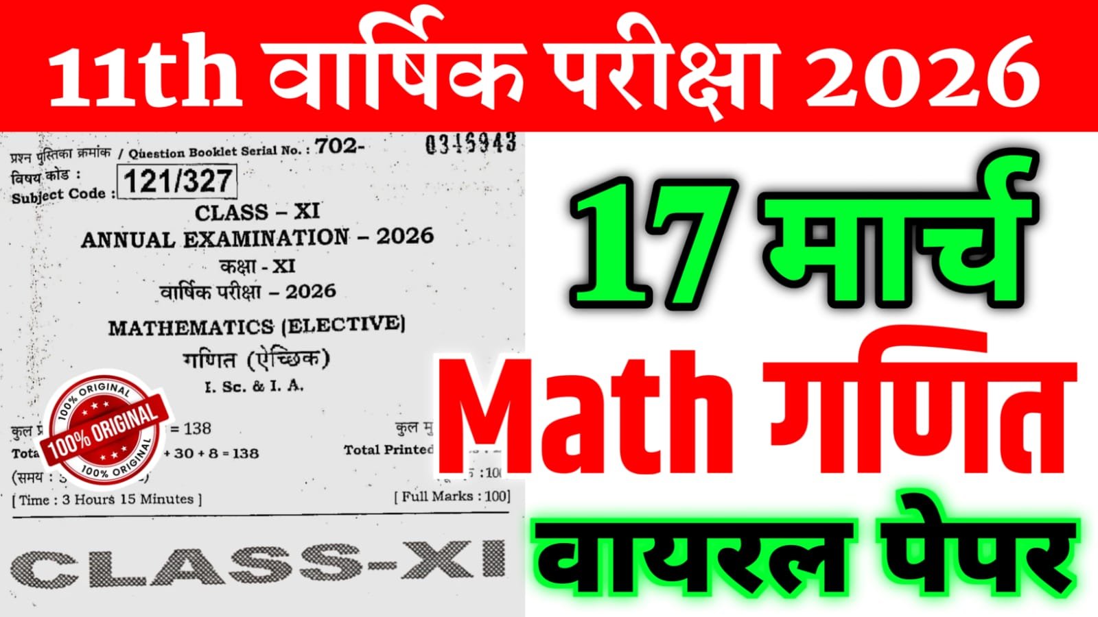 Bihar Board 11th Mathematics Annual Exam 2026