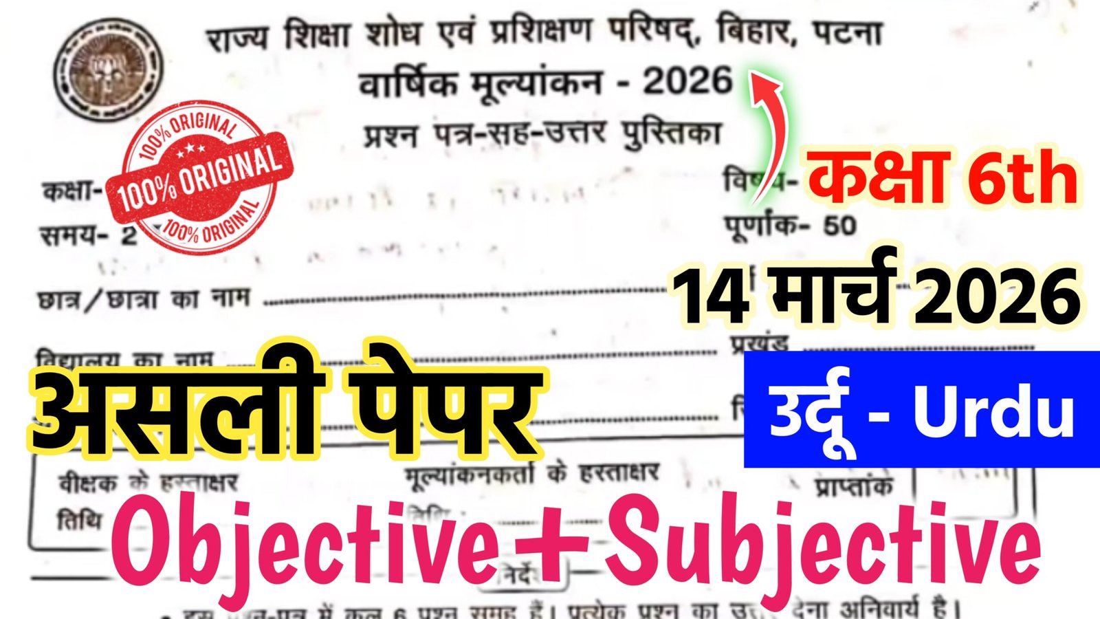 Bihar School Class 6 Urdu Annual Exam 2026