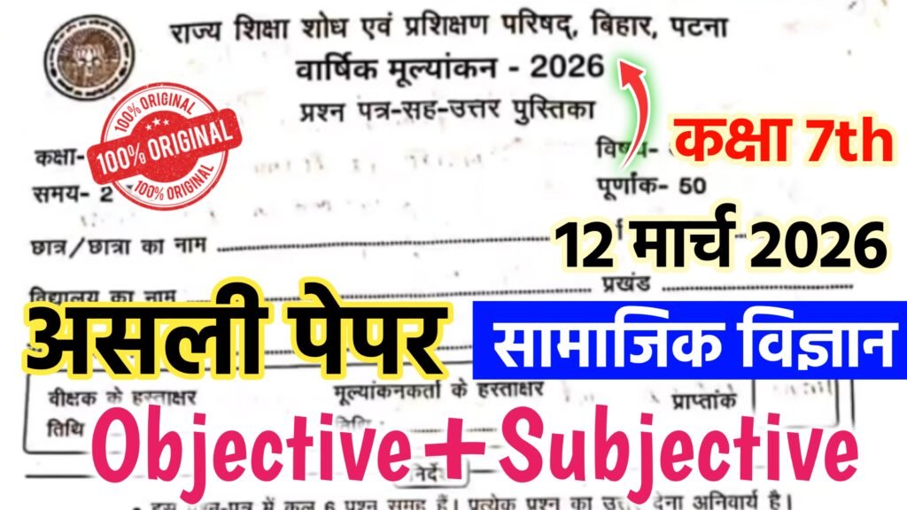 Bihar School Class 7 Social Science Annual Exam 2026
