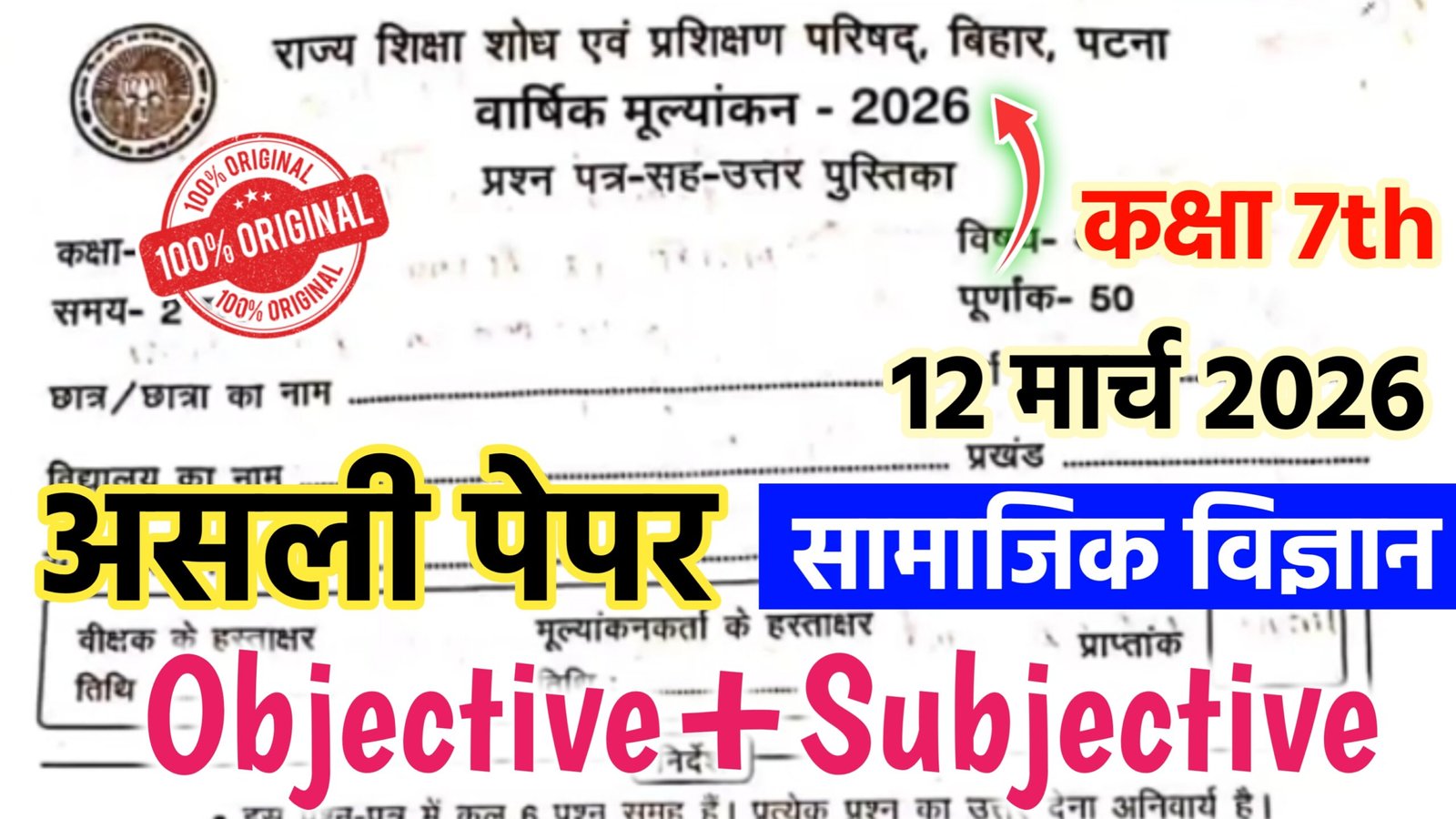 Bihar School Class 7 Social Science Annual Exam 2026