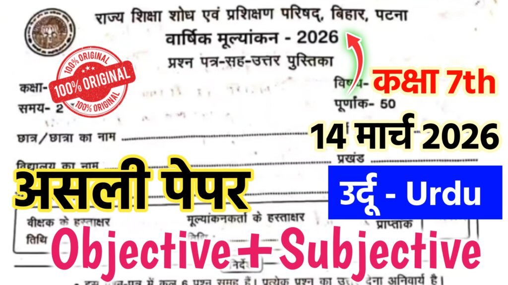 Bihar School Class 7 Urdu Annual Exam 2026
