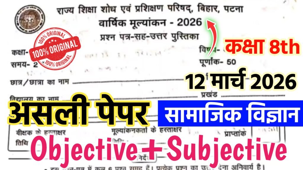 Bihar School Class 8 Social Science Annual Exam 2026