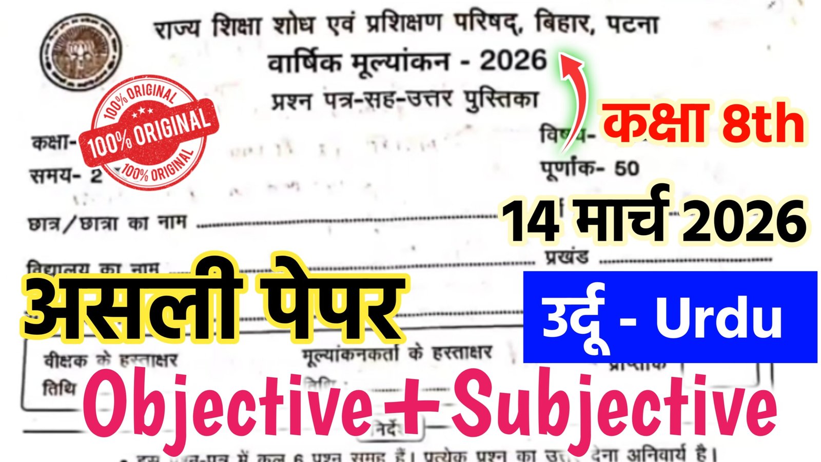 Bihar School Class 8 Urdu Annual Exam 2026