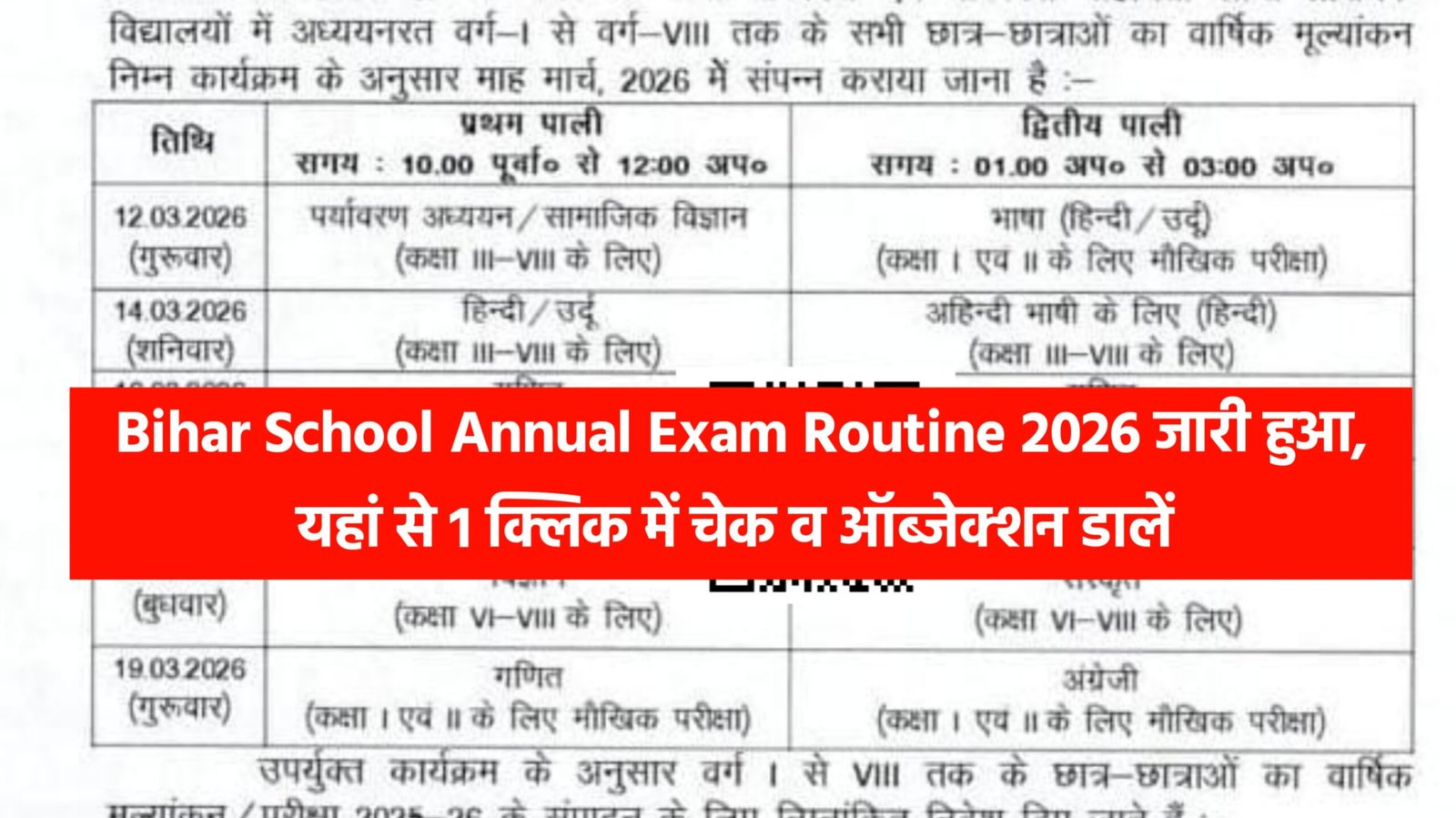 Bihar School Annual Exam 2026