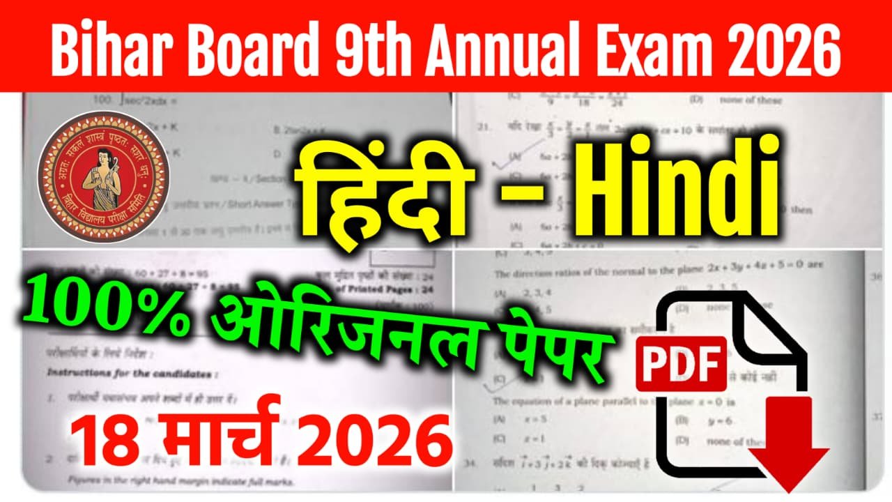 Bihar Board 9th Hindi Annual Exam 2026