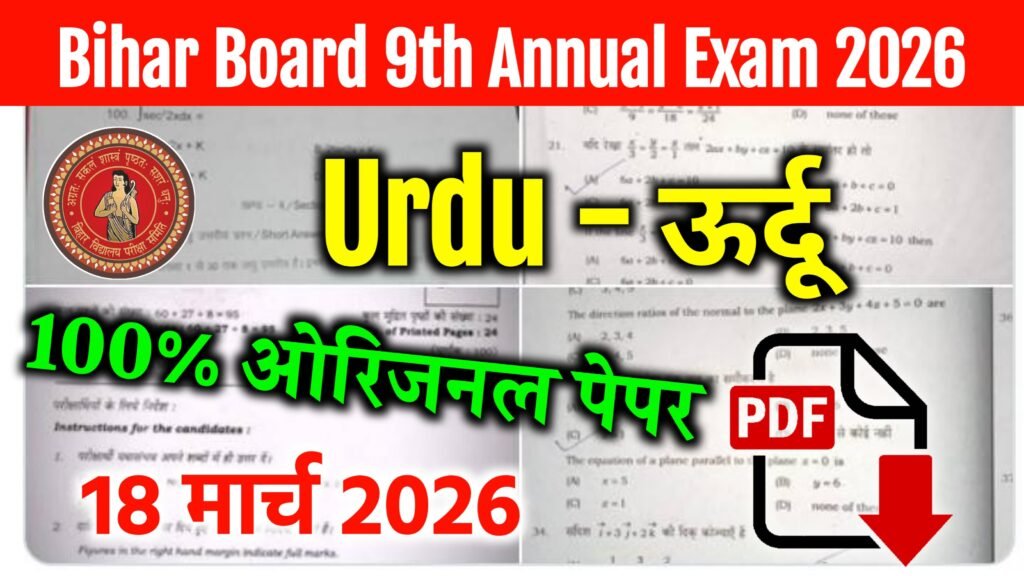 Bihar Board 9th Urdu Annual Exam 2026