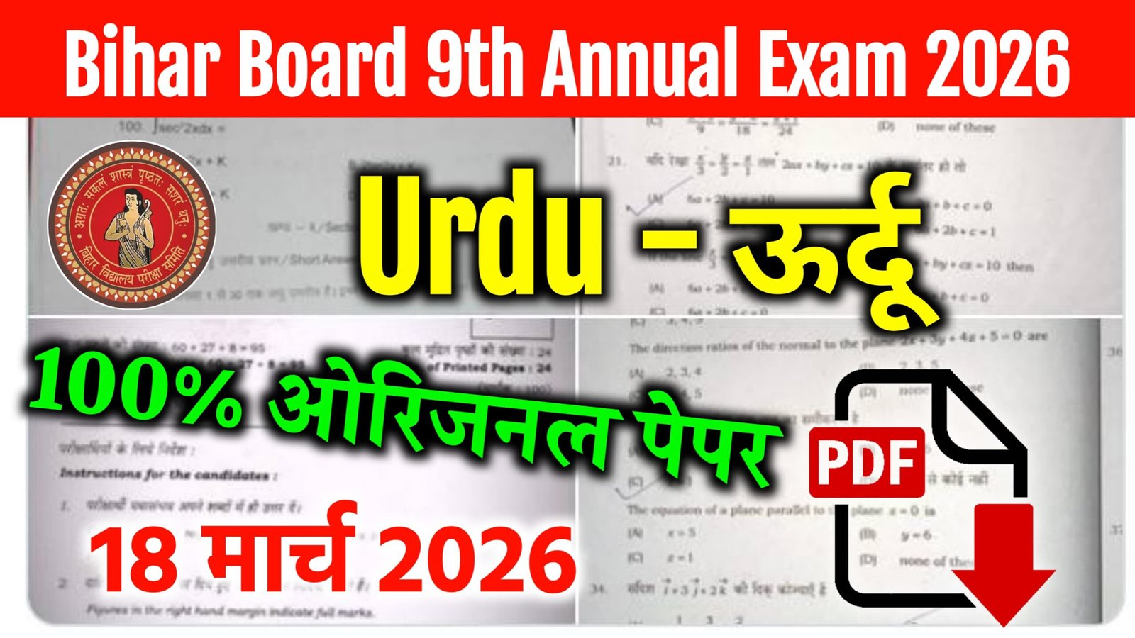 Bihar Board 9th Urdu Annual Exam 2026